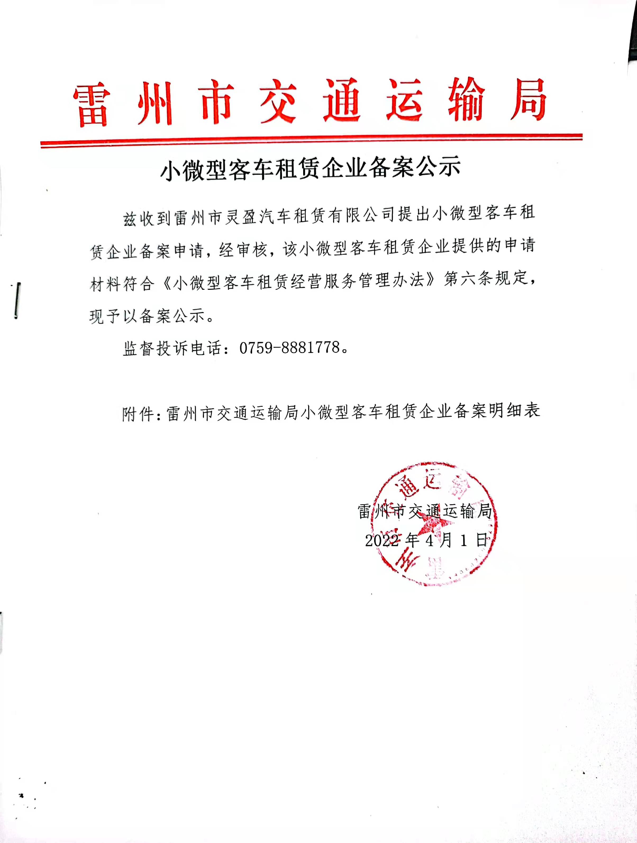 小微型客车租赁企业备案公示