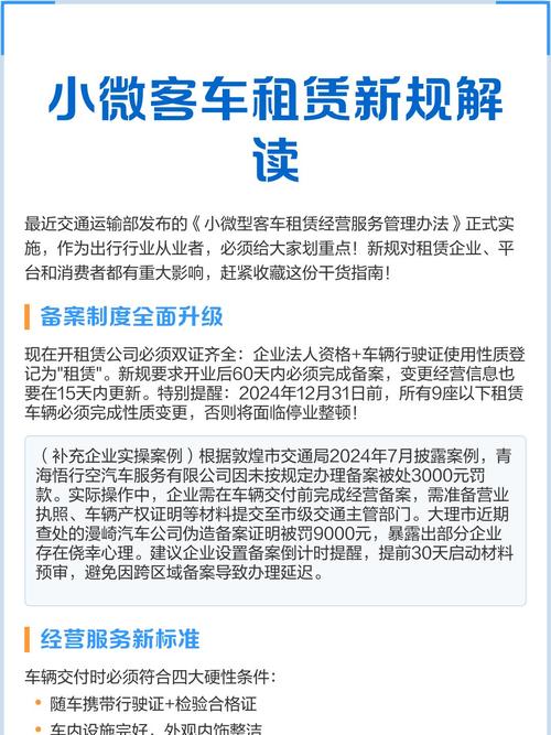 《小微客车租赁新规解读》
